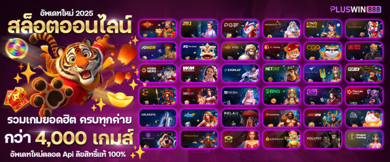 PLUSWIN888 สล็อต